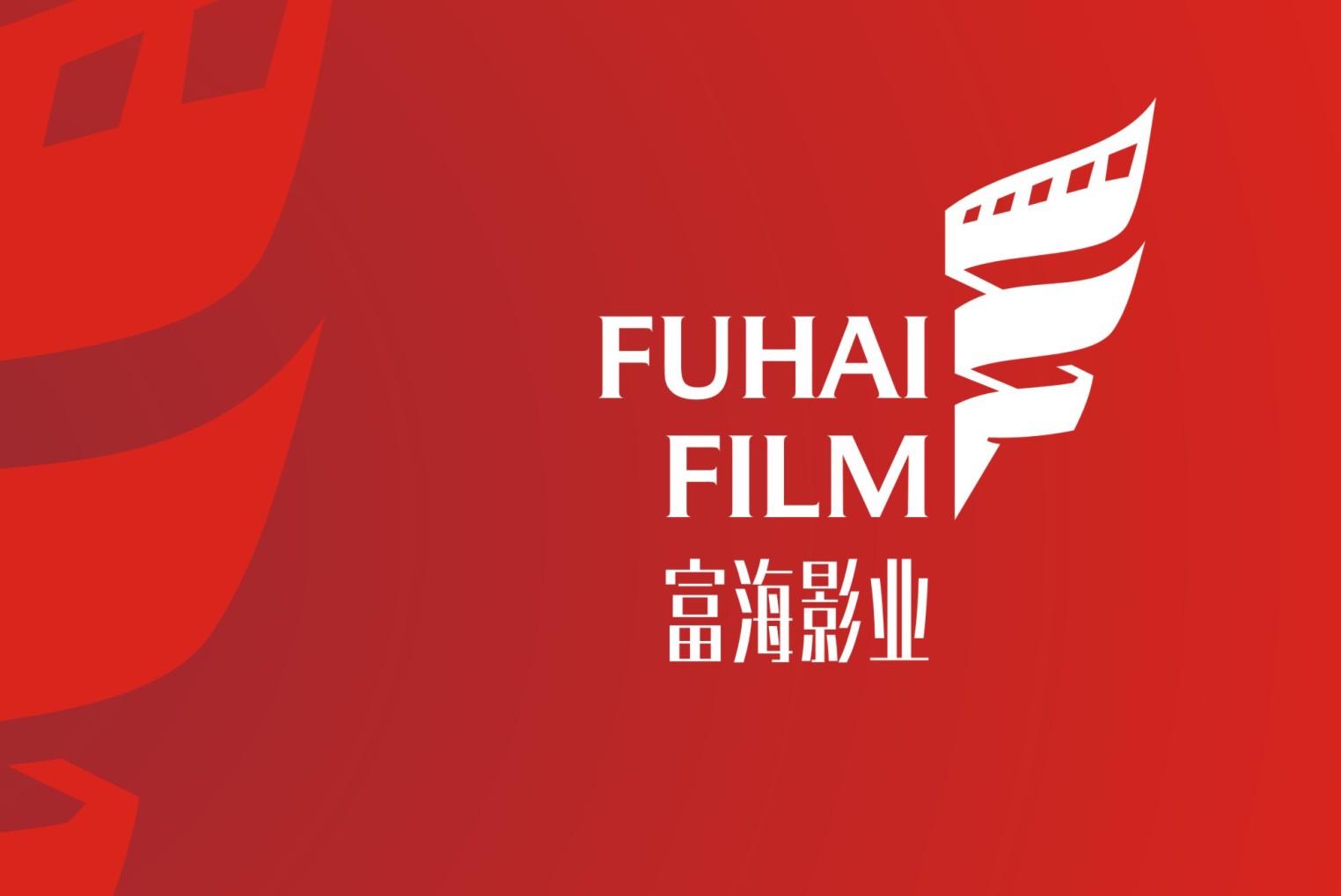 富海影业LOGO设计，深圳VI设计公司